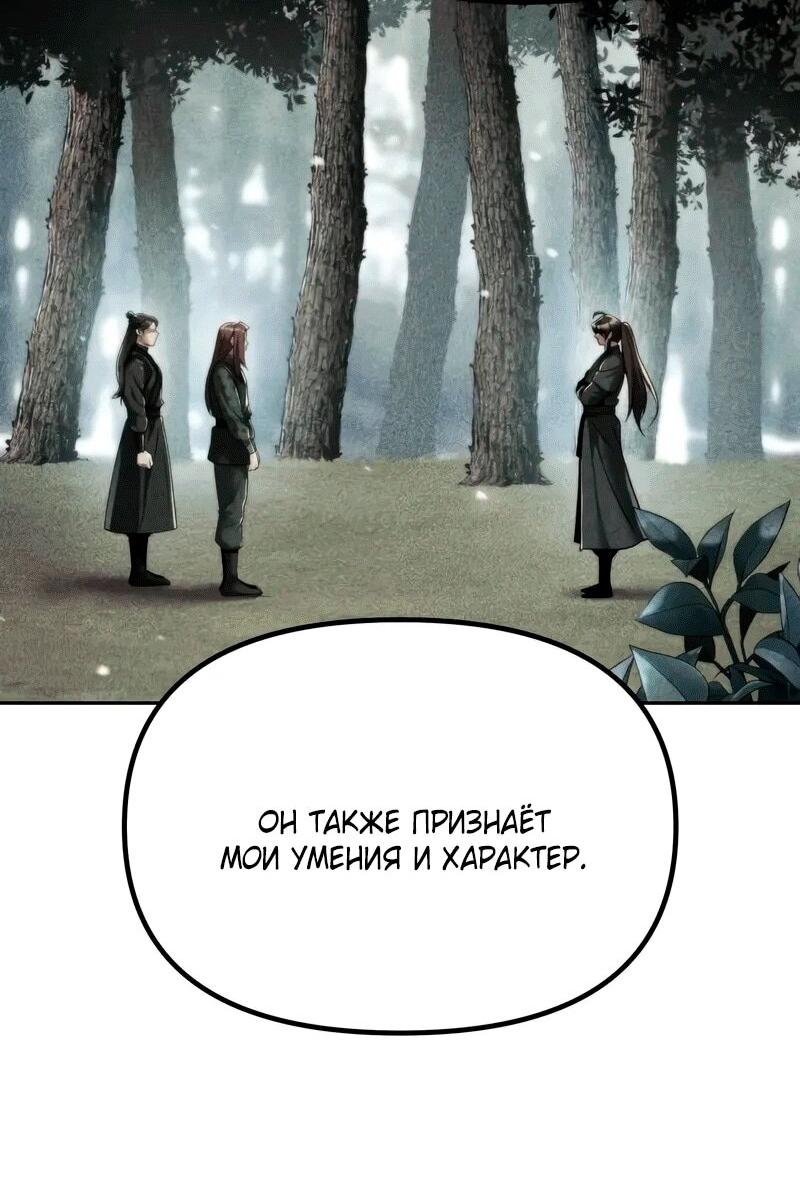 Манга Хроника тёмного пути - Глава 157 Страница 33
