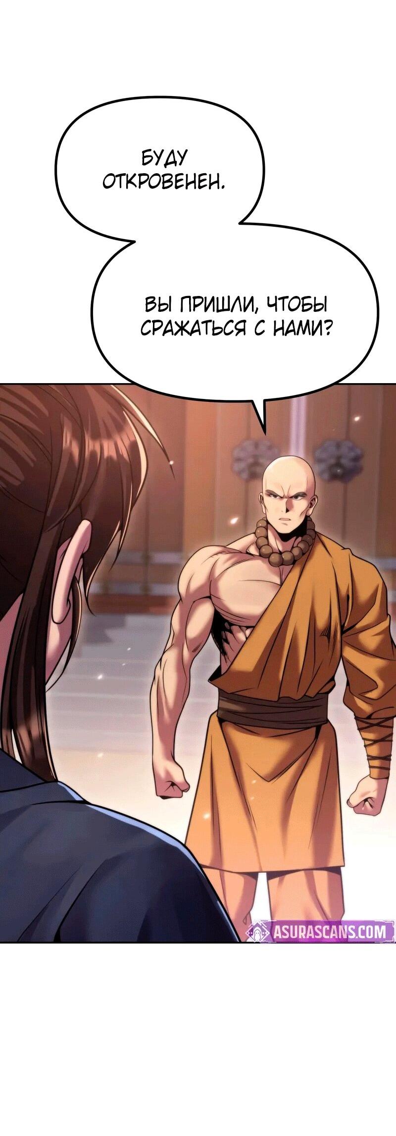 Манга Хроника тёмного пути - Глава 157 Страница 57