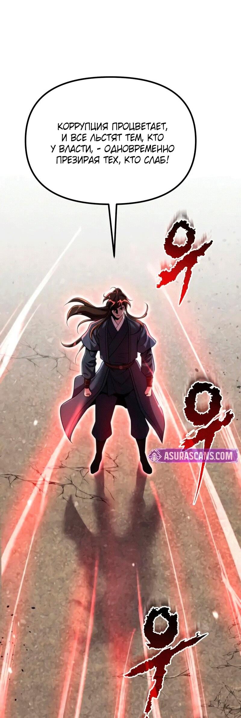 Манга Хроника тёмного пути - Глава 157 Страница 71
