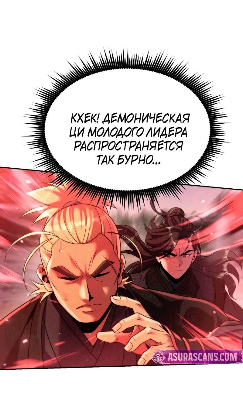 Манга Хроника тёмного пути - Глава 157 Страница 98