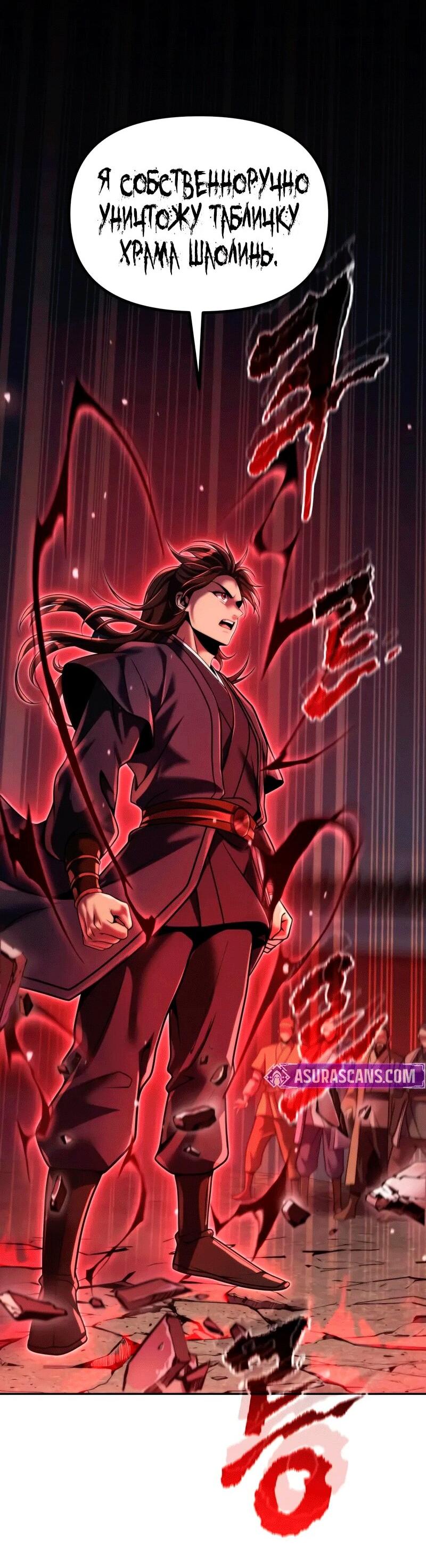 Манга Хроника тёмного пути - Глава 157 Страница 87