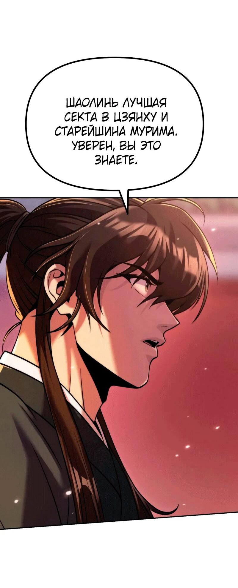 Манга Хроника тёмного пути - Глава 157 Страница 63
