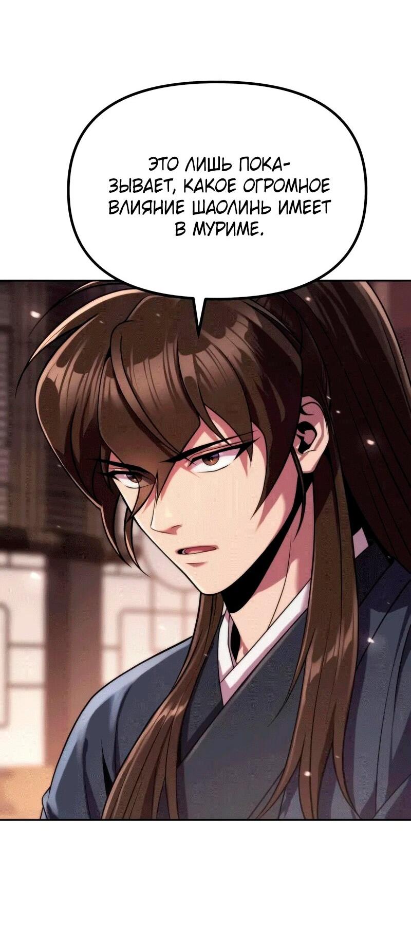 Манга Хроника тёмного пути - Глава 157 Страница 11
