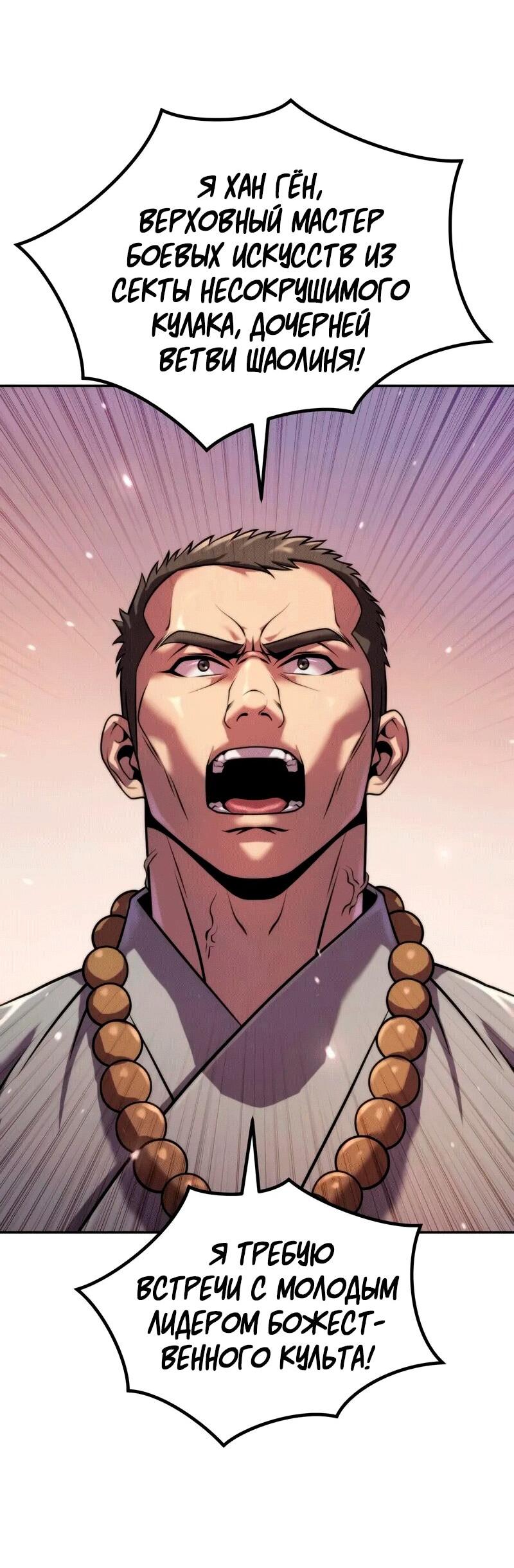 Манга Хроника тёмного пути - Глава 157 Страница 5