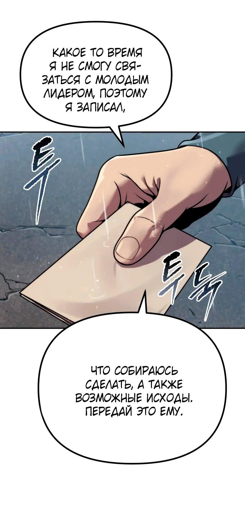 Манга Хроника тёмного пути - Глава 157 Страница 36