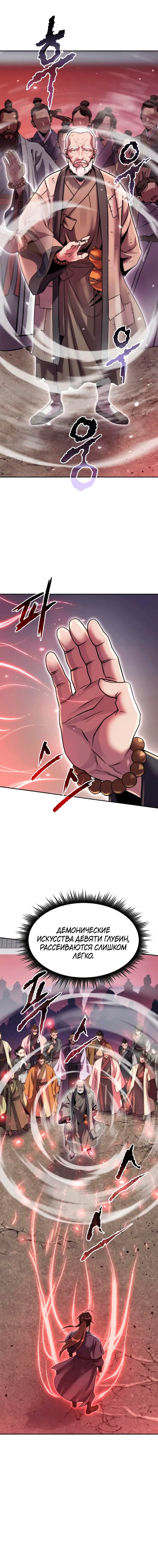 Манга Хроника тёмного пути - Глава 157 Страница 100