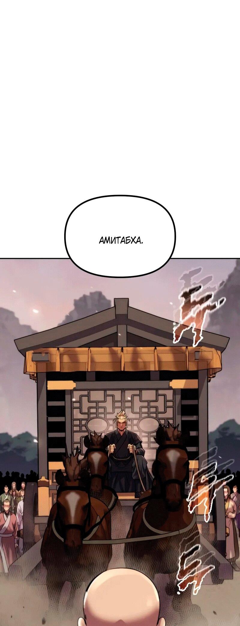 Манга Хроника тёмного пути - Глава 157 Страница 46