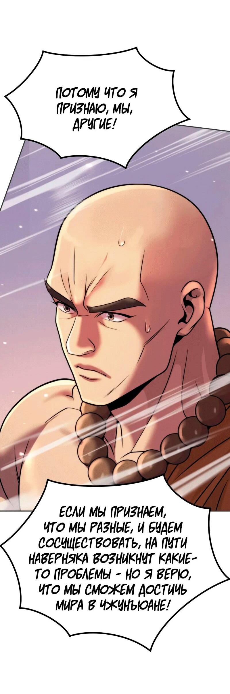 Манга Хроника тёмного пути - Глава 157 Страница 76