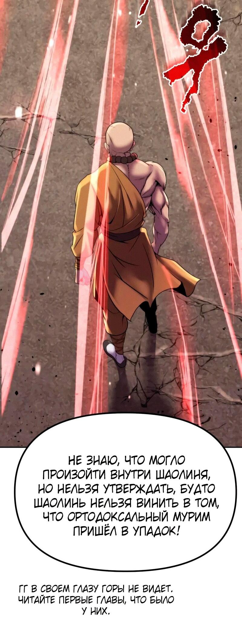 Манга Хроника тёмного пути - Глава 157 Страница 72
