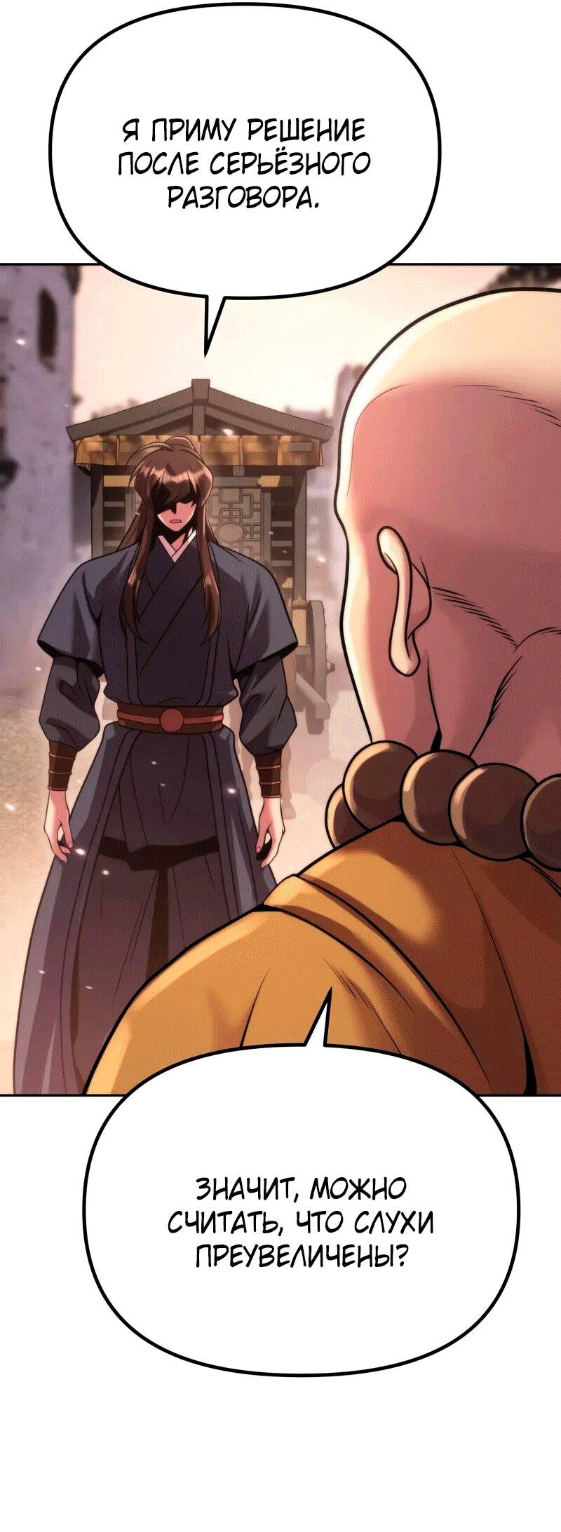 Манга Хроника тёмного пути - Глава 157 Страница 58