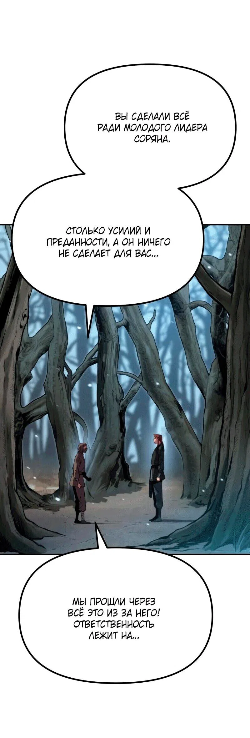 Манга Хроника тёмного пути - Глава 157 Страница 26