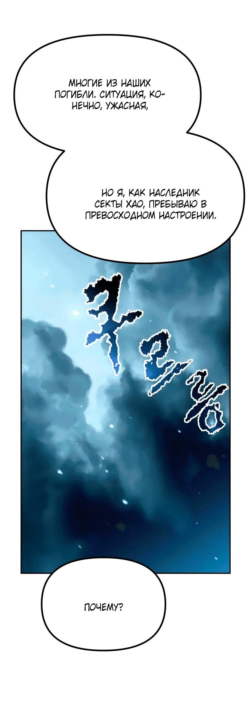 Манга Хроника тёмного пути - Глава 157 Страница 31