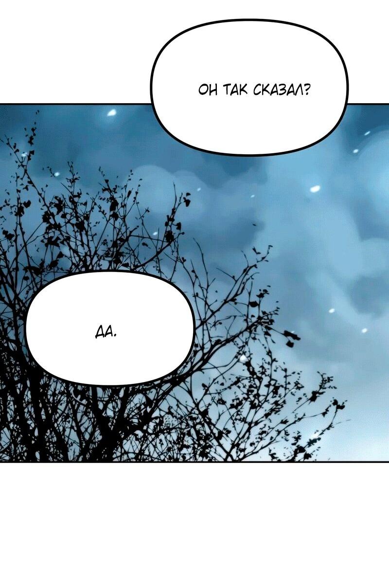 Манга Хроника тёмного пути - Глава 157 Страница 25