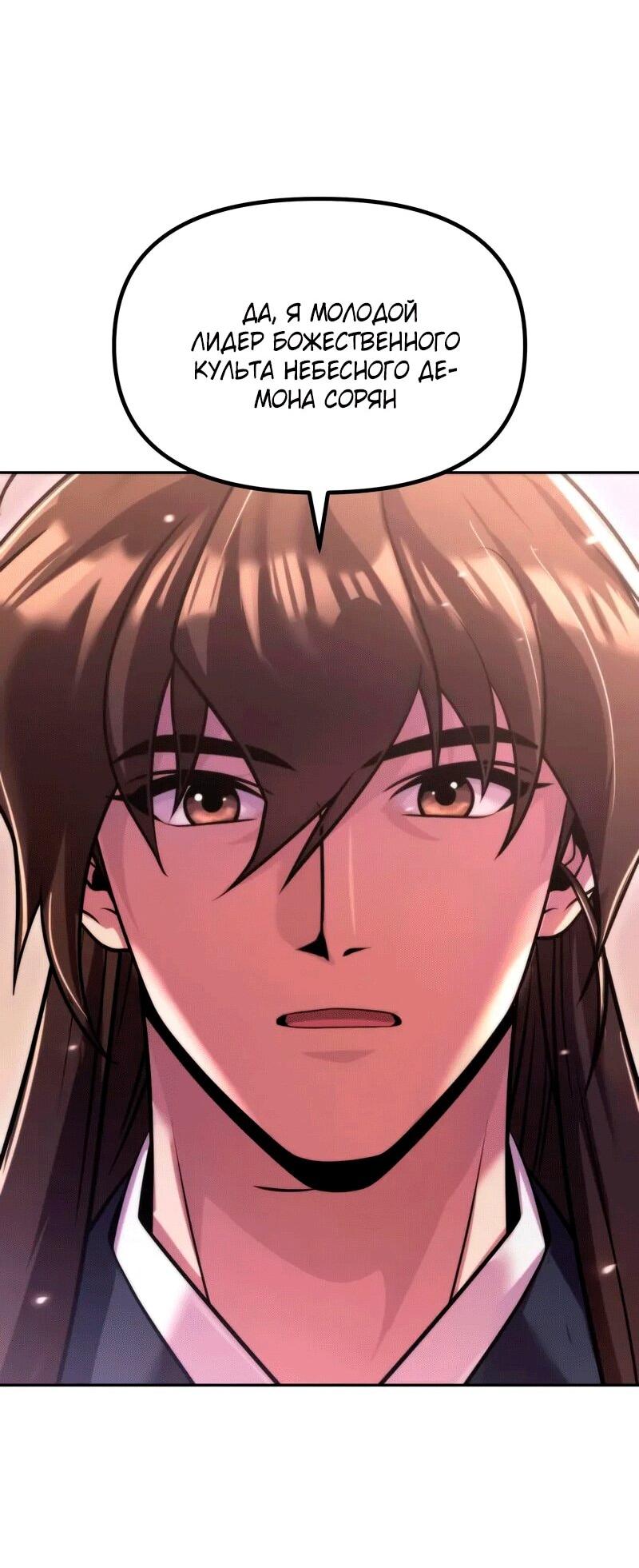 Манга Хроника тёмного пути - Глава 157 Страница 55