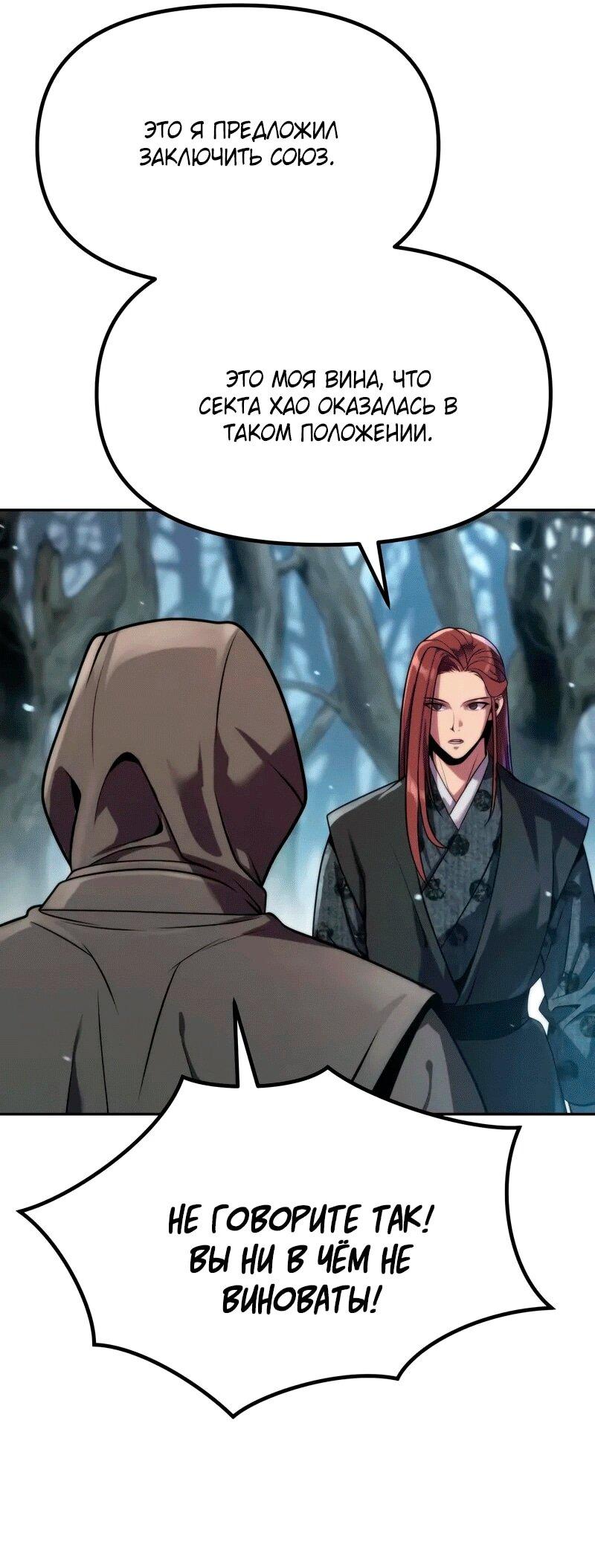 Манга Хроника тёмного пути - Глава 157 Страница 29