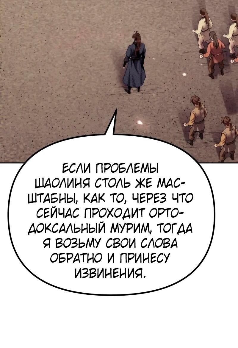 Манга Хроника тёмного пути - Глава 157 Страница 82