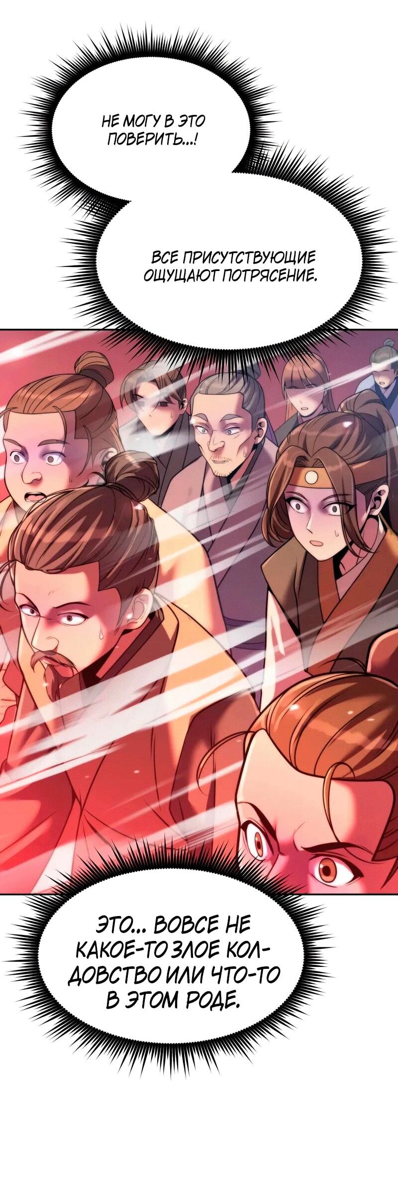 Манга Хроника тёмного пути - Глава 157 Страница 88