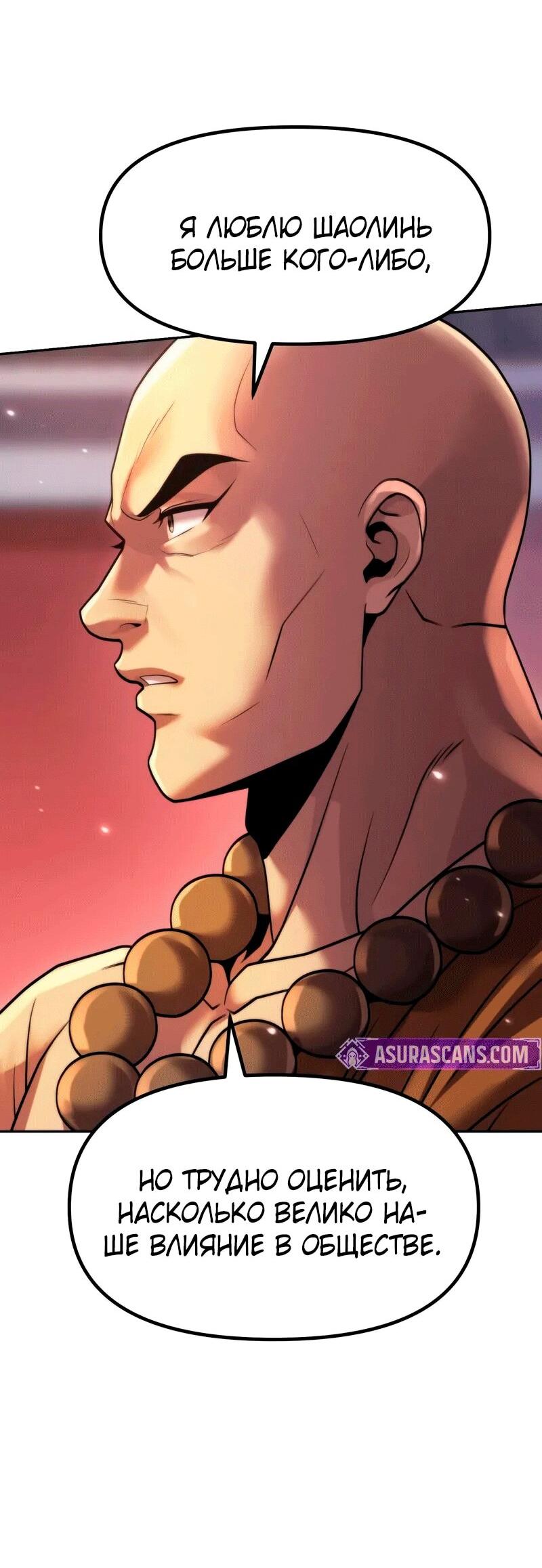 Манга Хроника тёмного пути - Глава 157 Страница 64