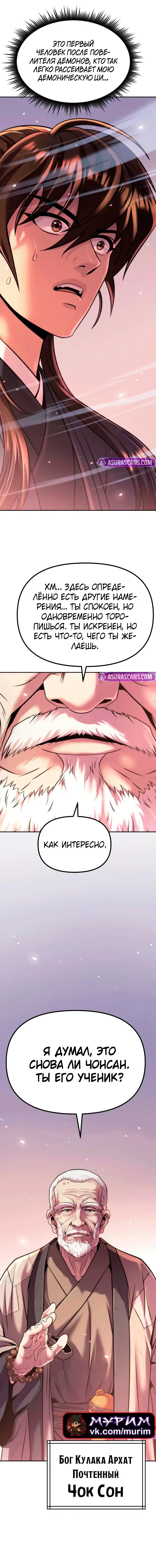 Манга Хроника тёмного пути - Глава 157 Страница 101