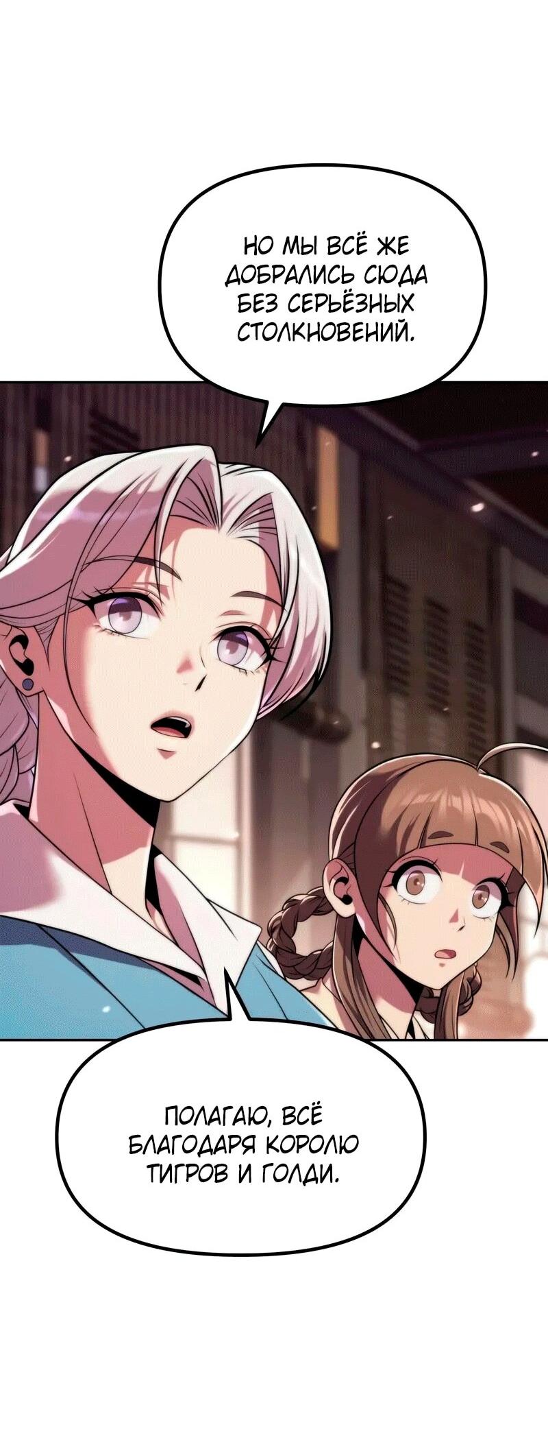 Манга Хроника тёмного пути - Глава 157 Страница 12