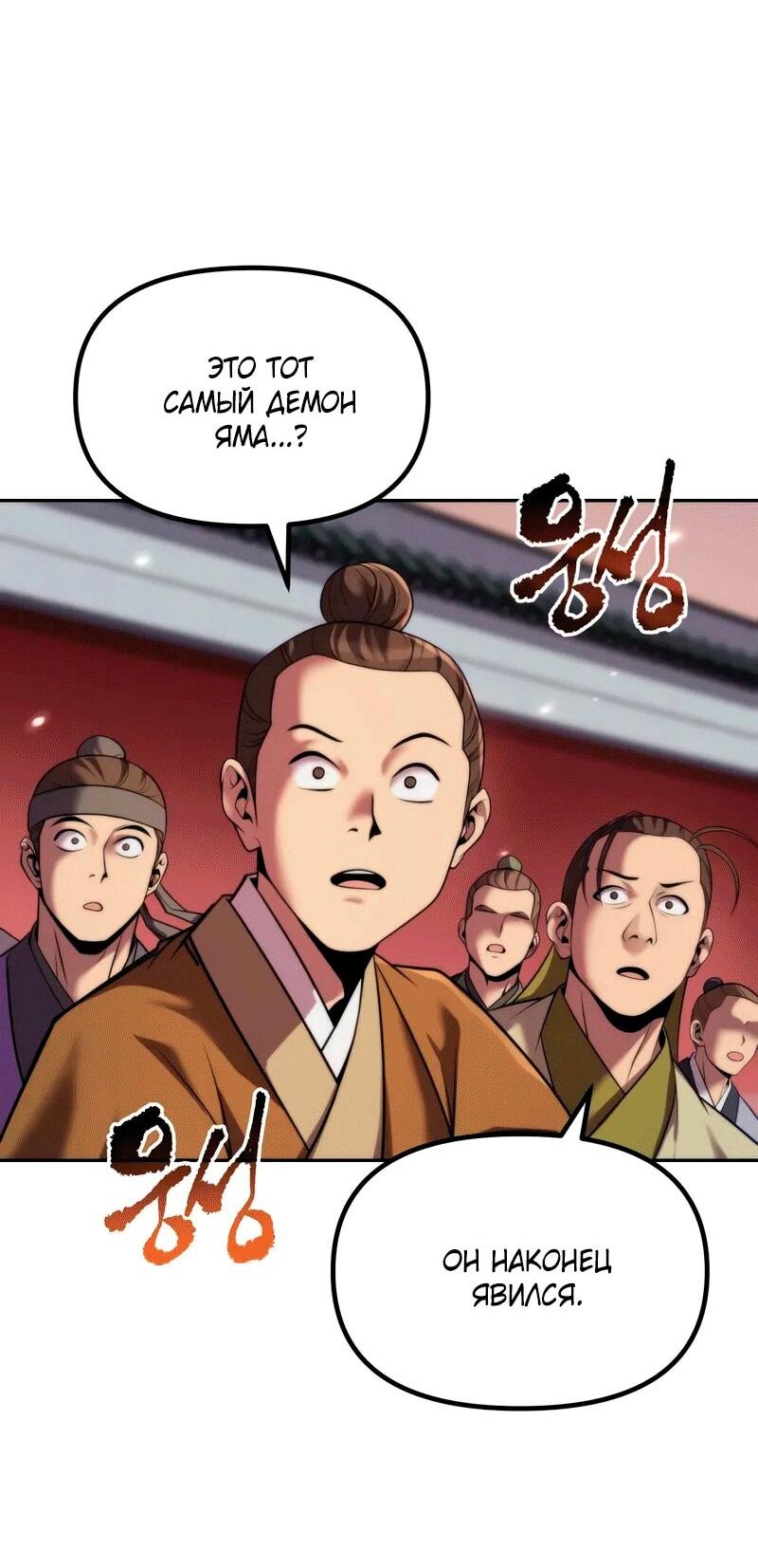 Манга Хроника тёмного пути - Глава 157 Страница 50