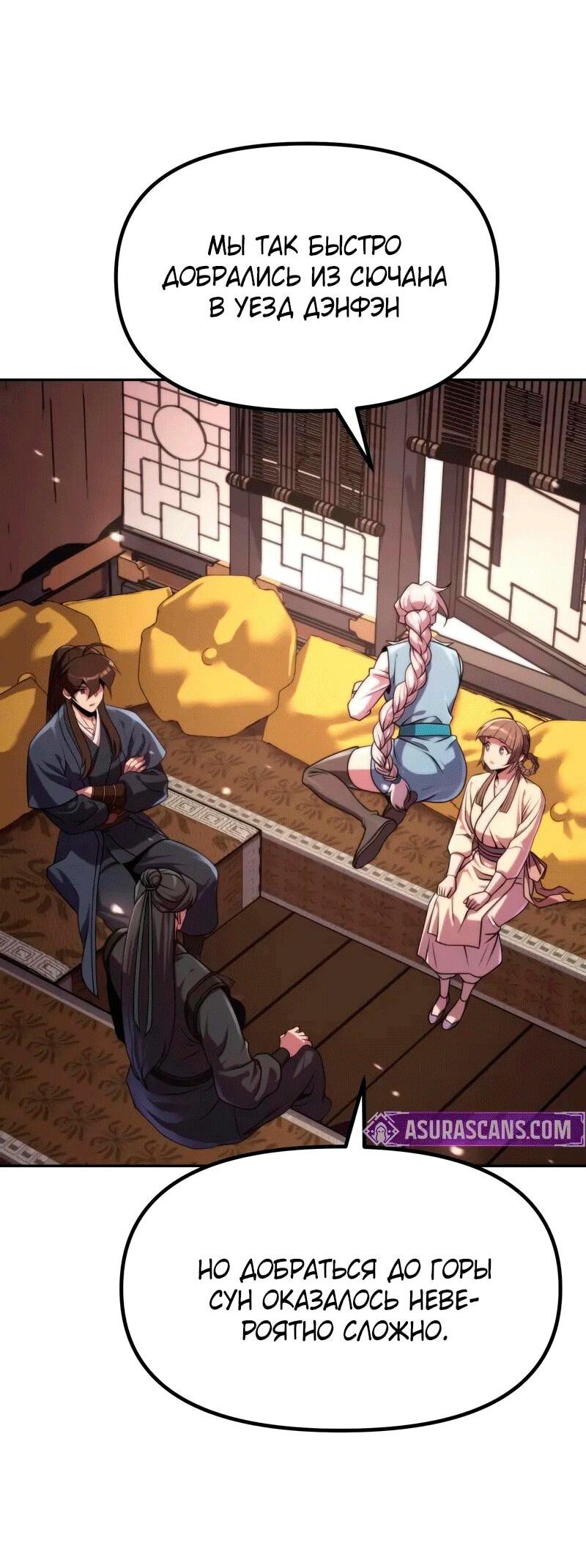 Манга Хроника тёмного пути - Глава 157 Страница 9