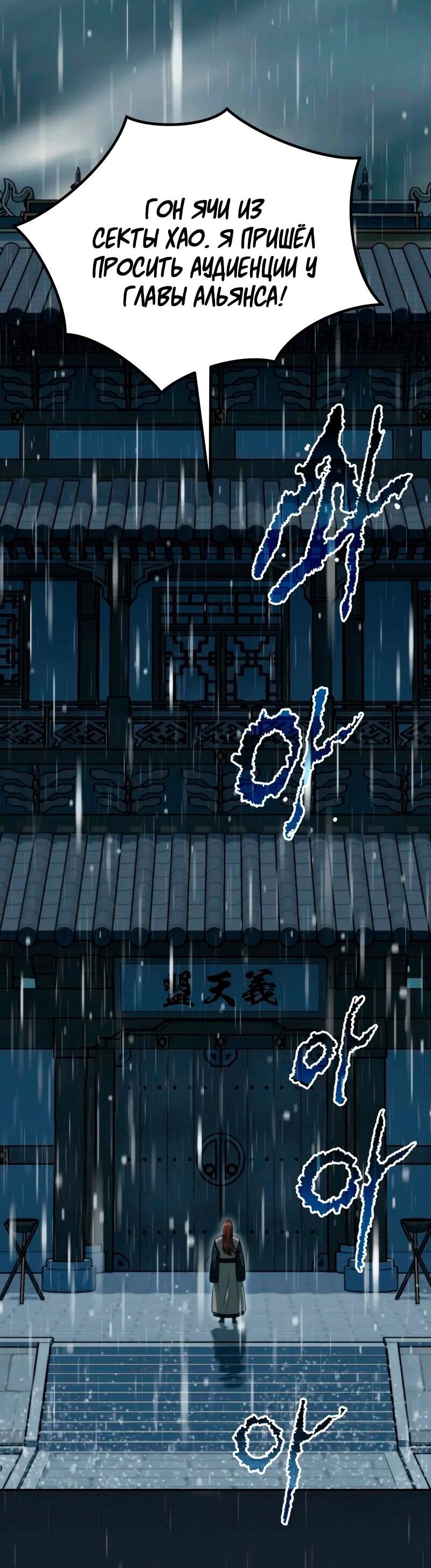 Манга Хроника тёмного пути - Глава 157 Страница 40