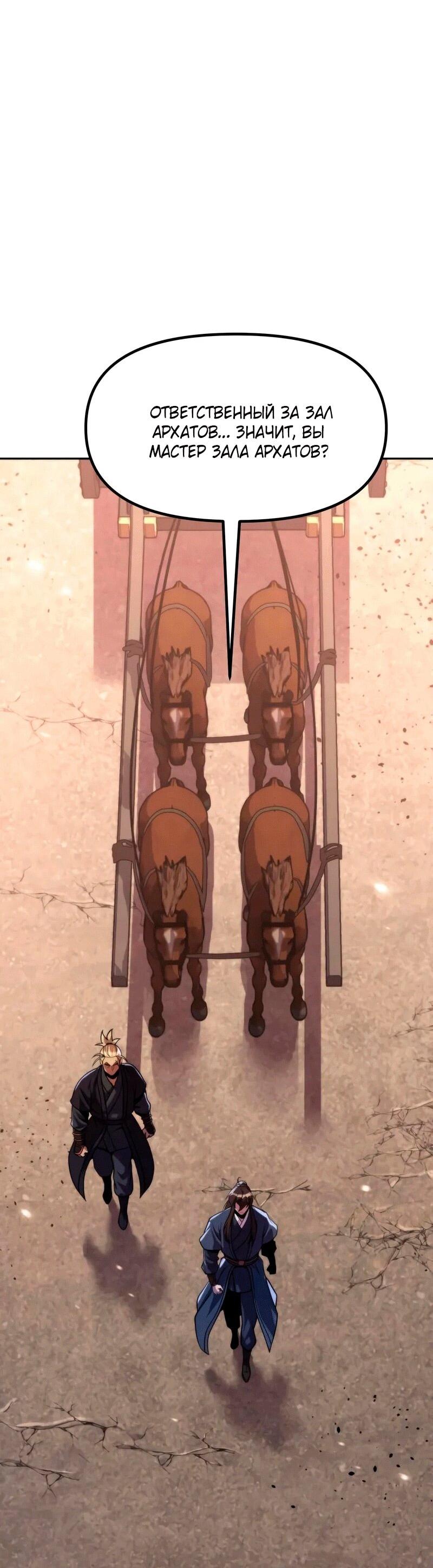 Манга Хроника тёмного пути - Глава 157 Страница 53