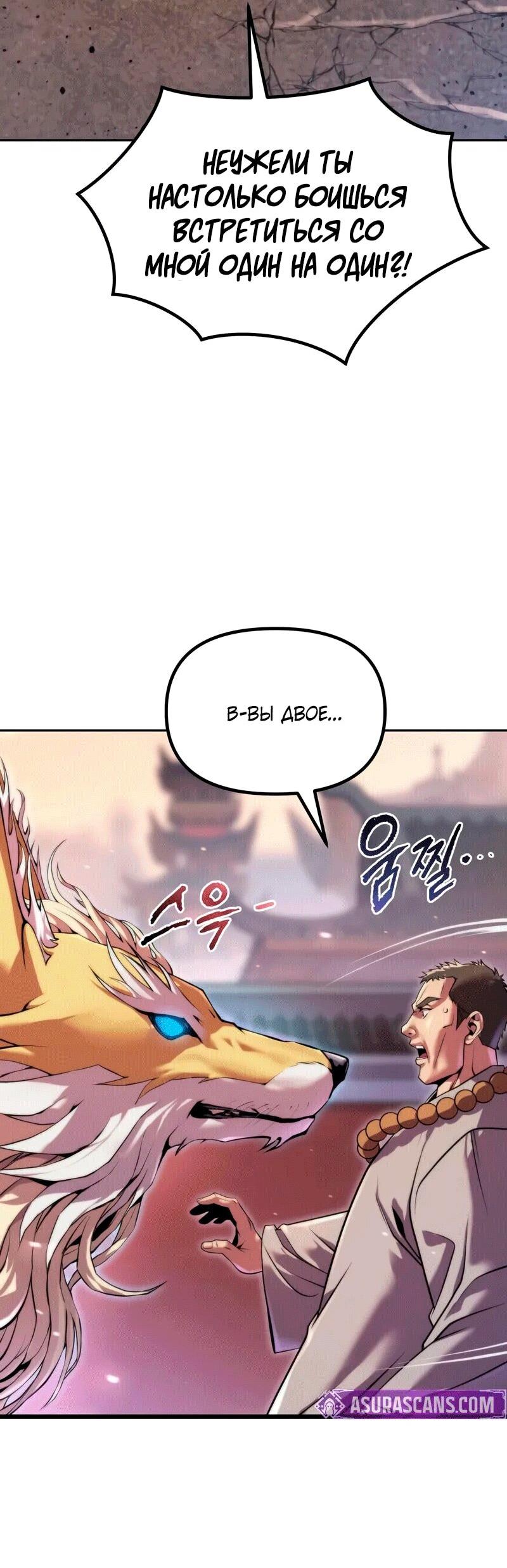 Манга Хроника тёмного пути - Глава 157 Страница 16