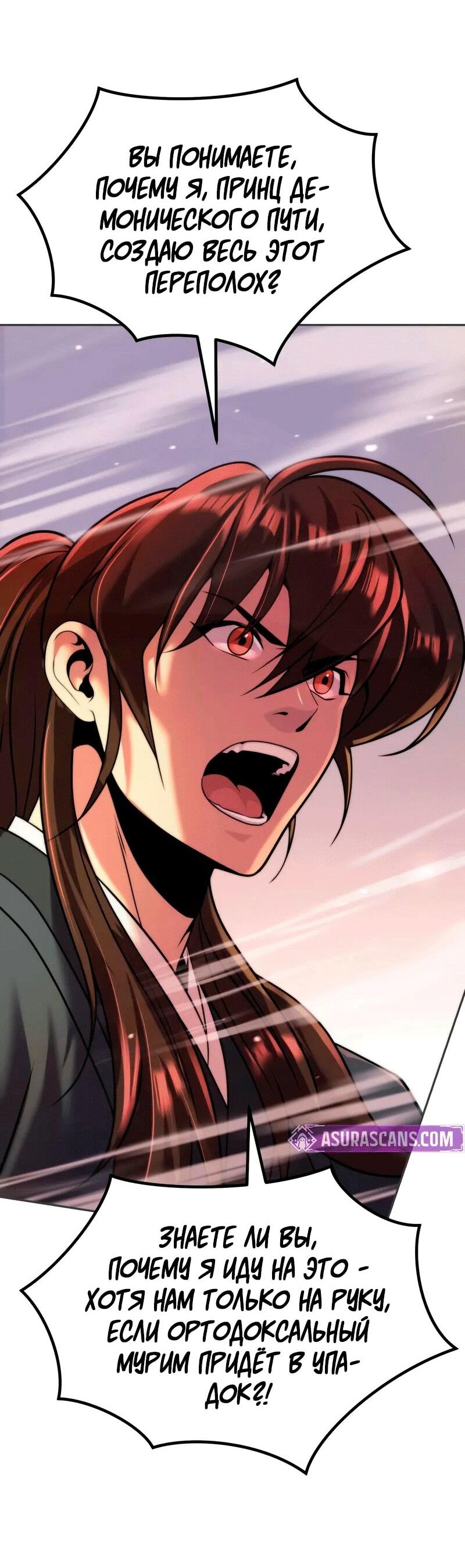 Манга Хроника тёмного пути - Глава 157 Страница 75