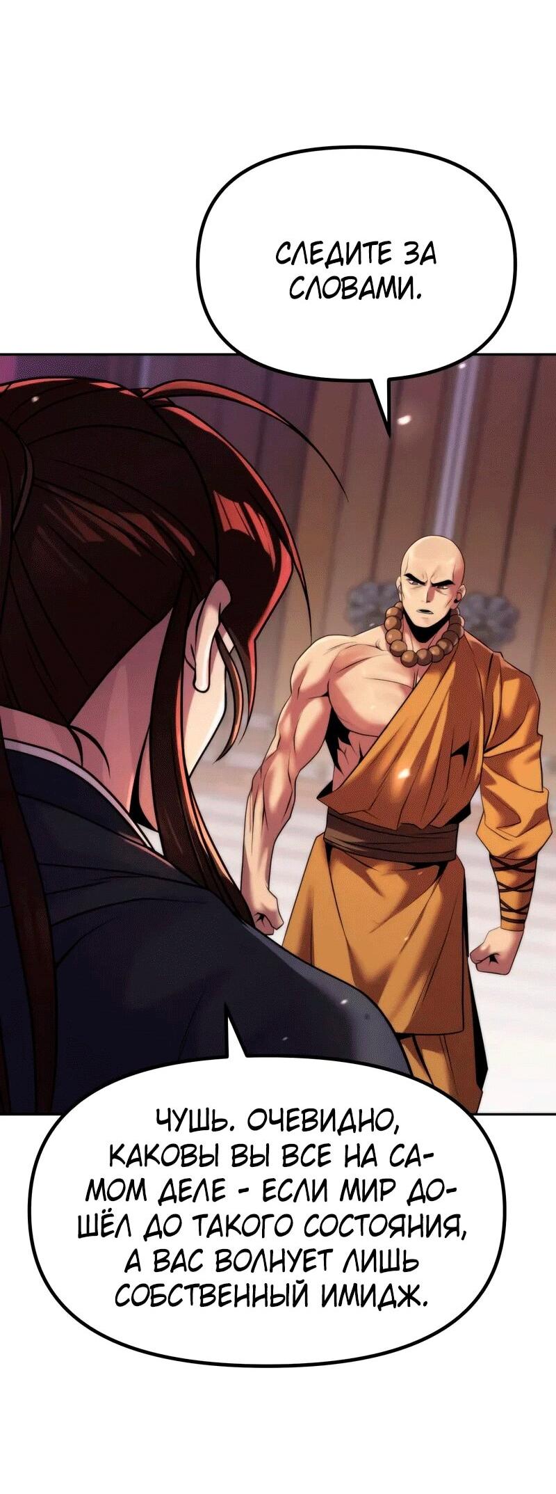 Манга Хроника тёмного пути - Глава 157 Страница 80