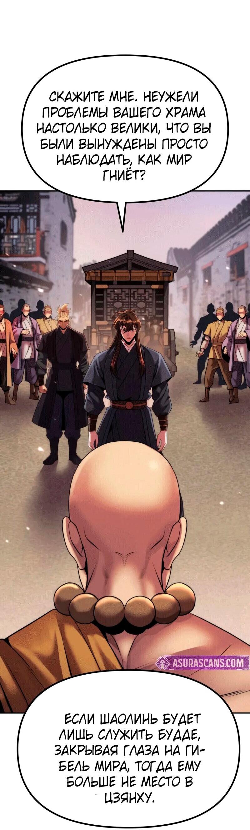 Манга Хроника тёмного пути - Глава 157 Страница 83