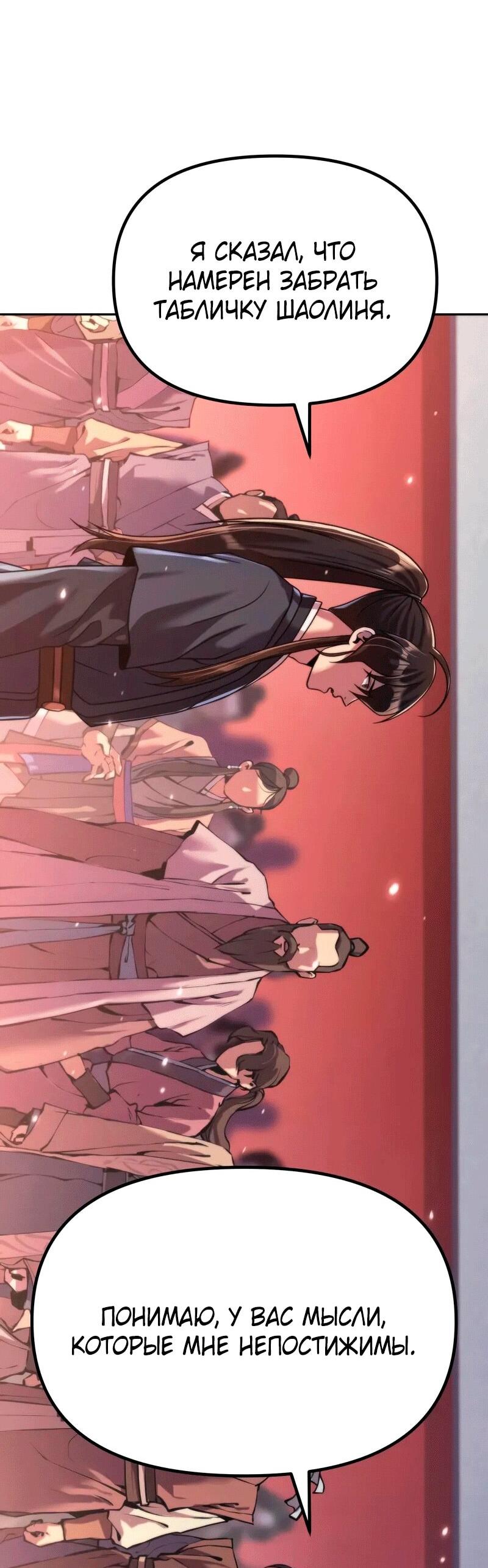Манга Хроника тёмного пути - Глава 157 Страница 61
