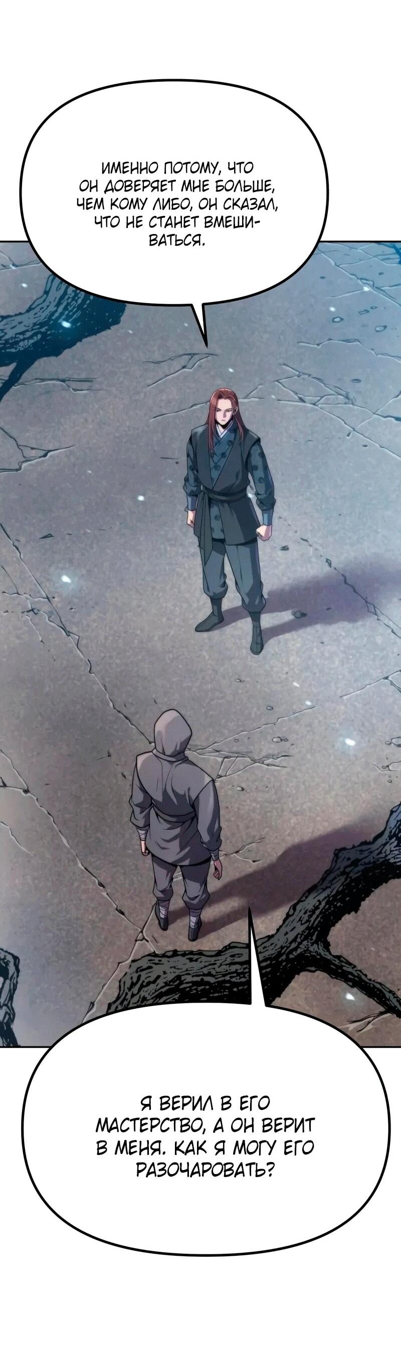 Манга Хроника тёмного пути - Глава 157 Страница 34