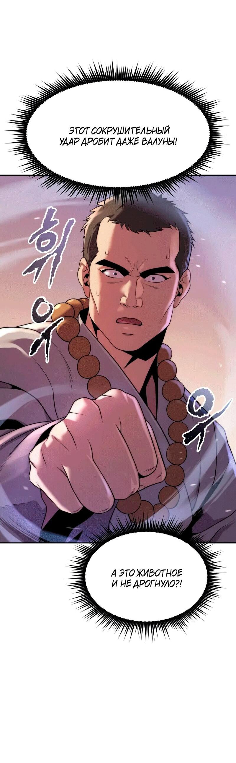 Манга Хроника тёмного пути - Глава 157 Страница 19