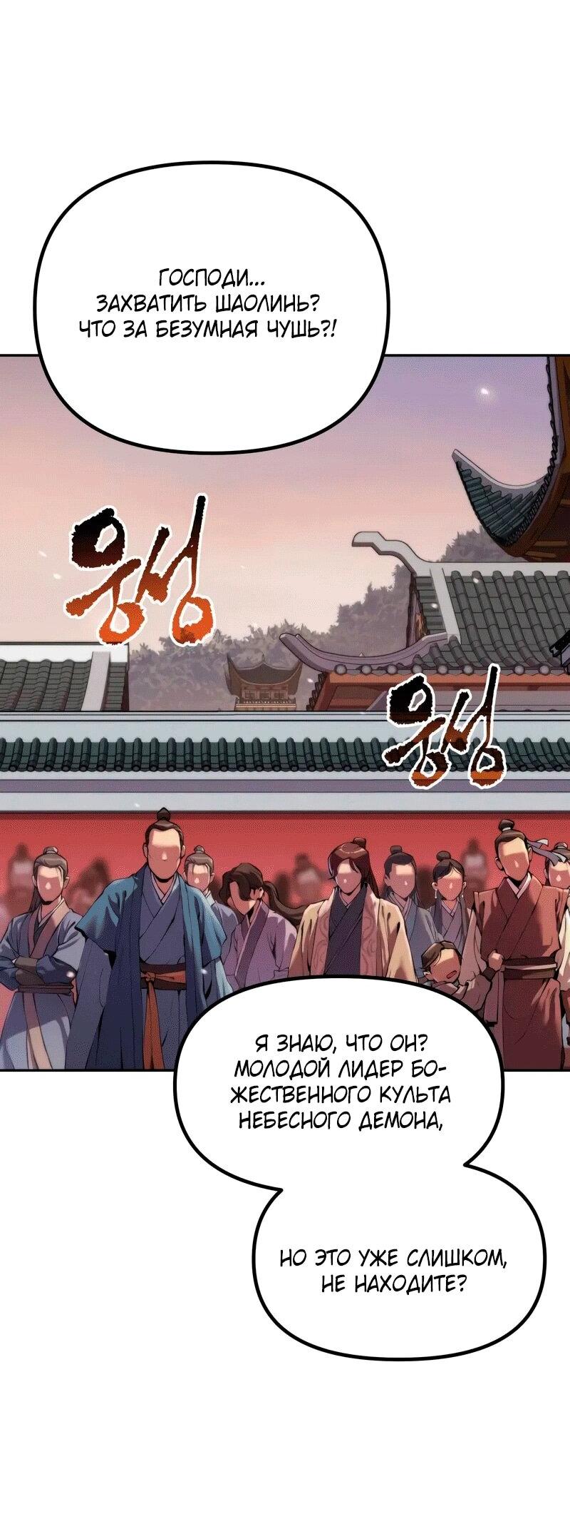 Манга Хроника тёмного пути - Глава 157 Страница 3