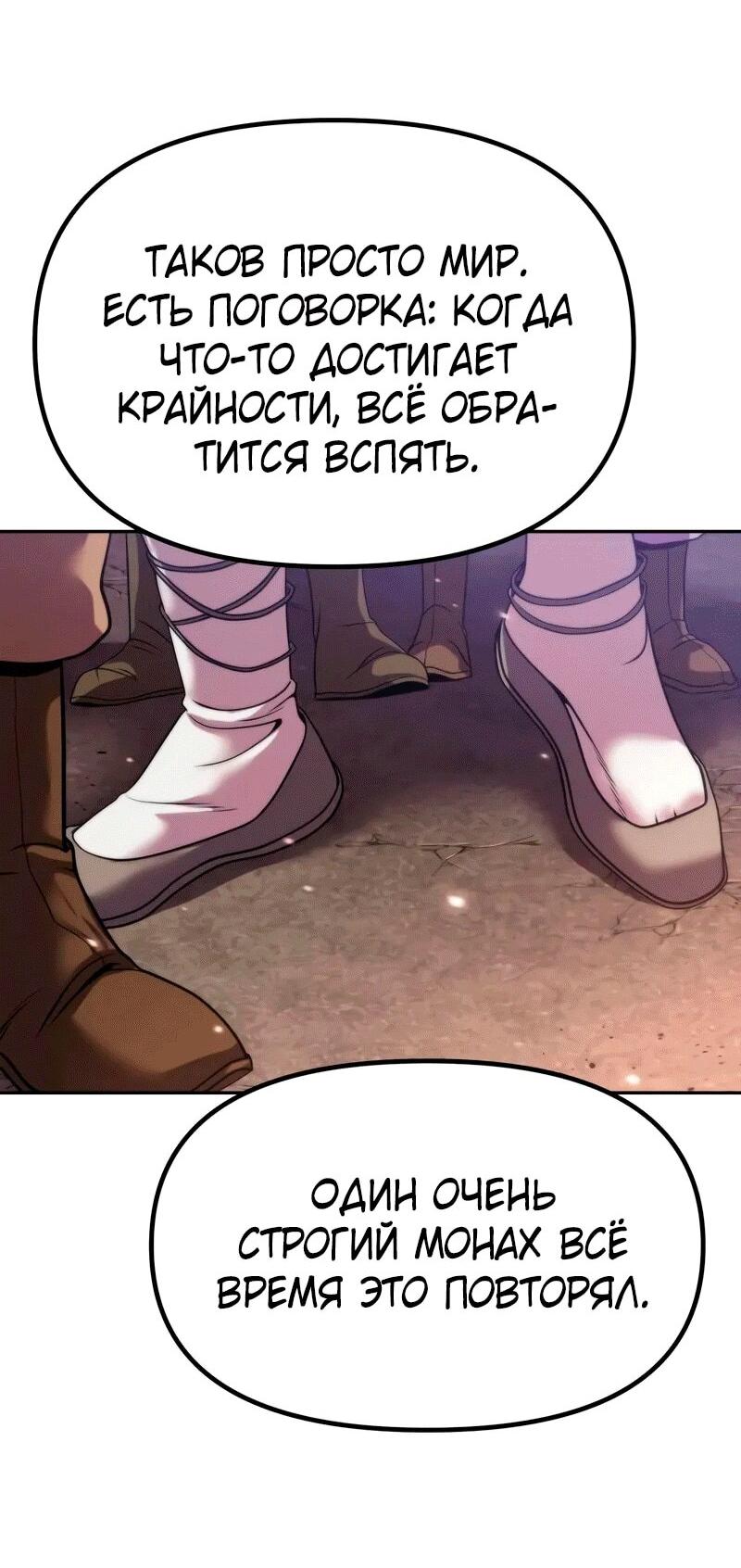 Манга Хроника тёмного пути - Глава 157 Страница 95