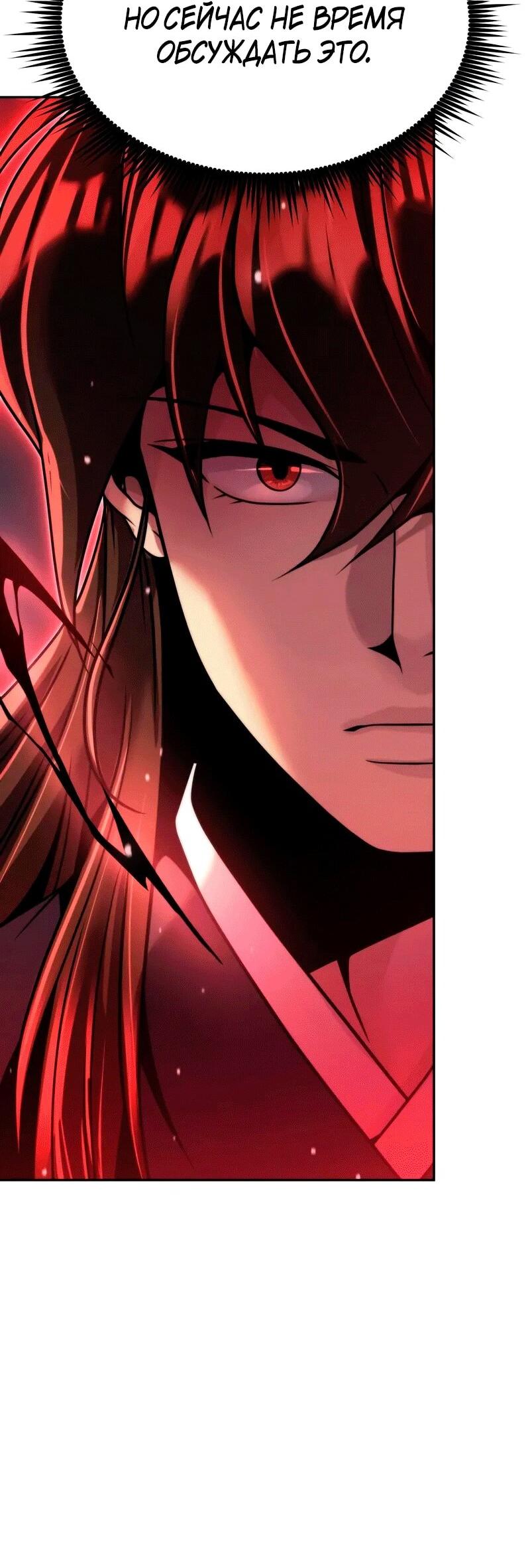 Манга Хроника тёмного пути - Глава 157 Страница 91