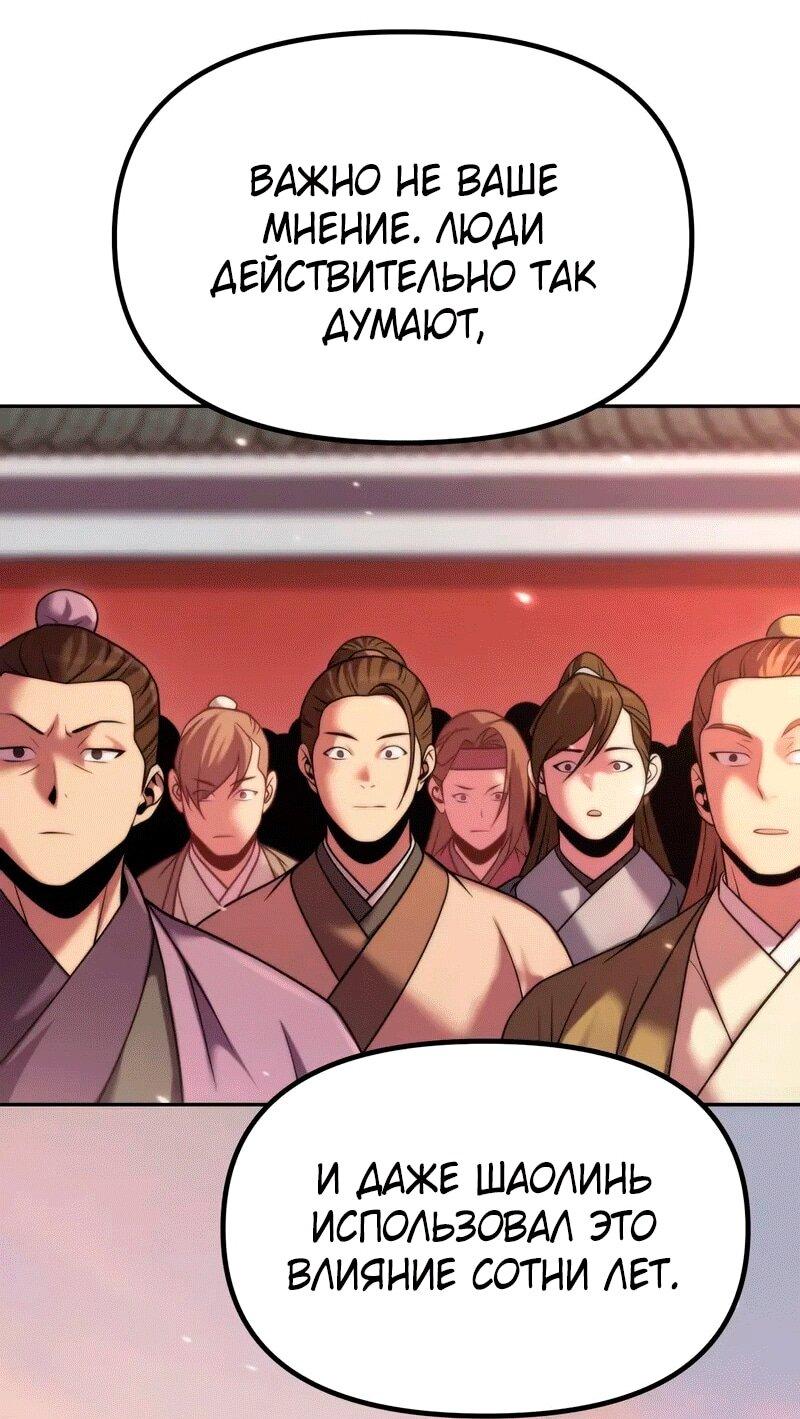 Манга Хроника тёмного пути - Глава 157 Страница 65