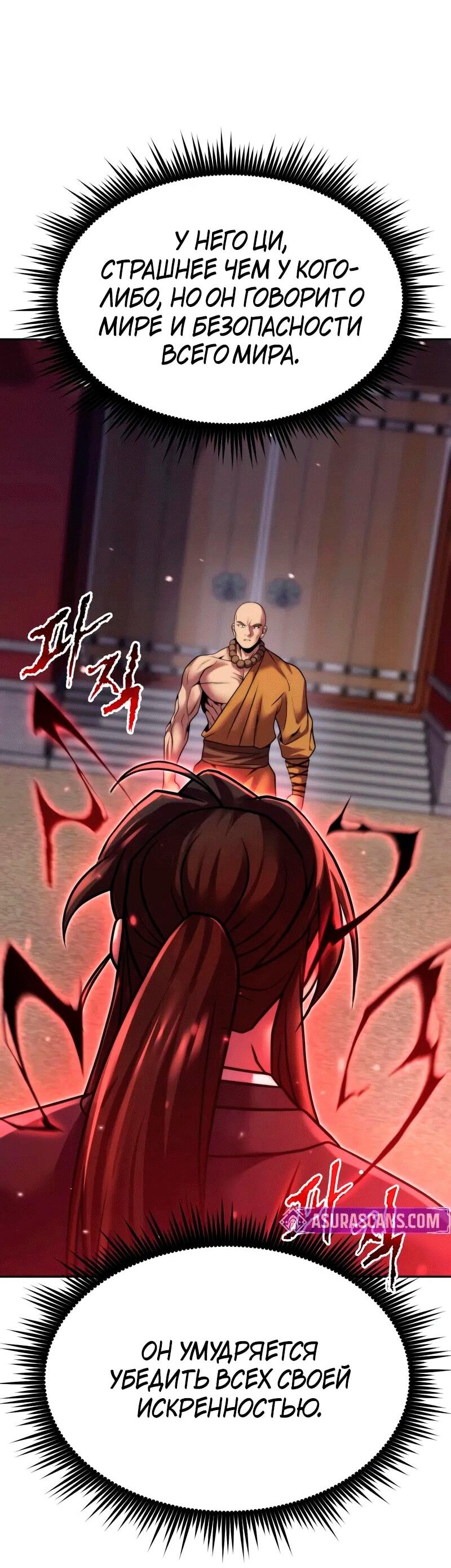 Манга Хроника тёмного пути - Глава 157 Страница 89