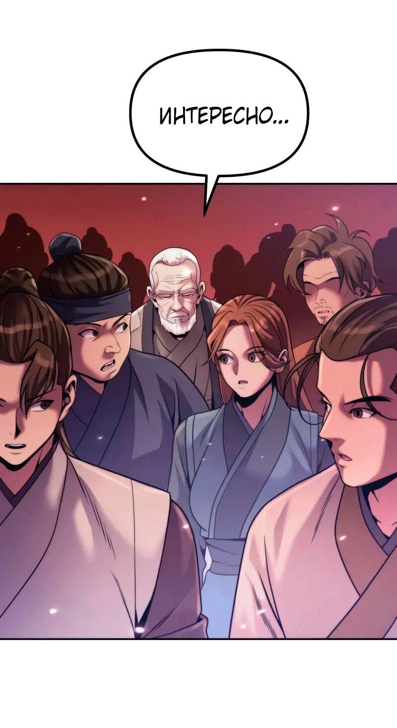 Манга Хроника тёмного пути - Глава 157 Страница 92