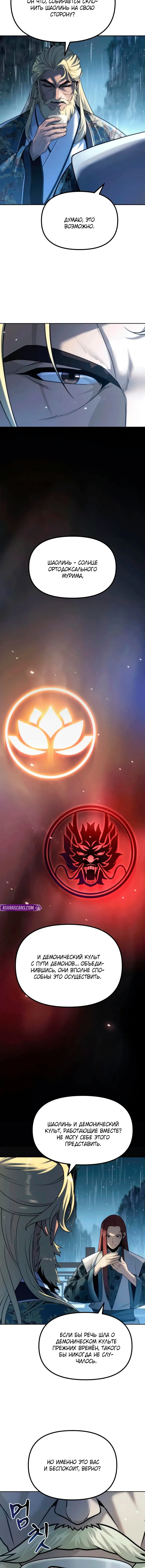 Манга Хроника тёмного пути - Глава 158 Страница 10
