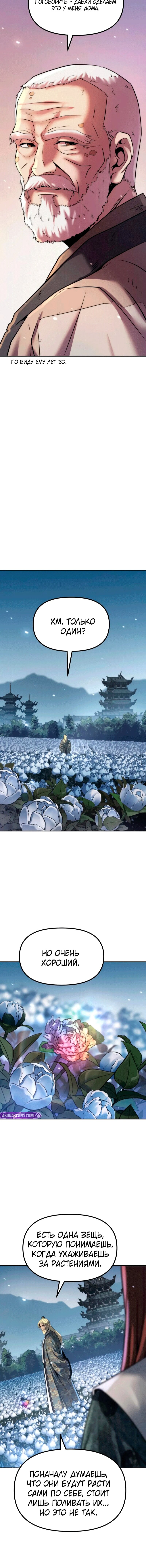 Манга Хроника тёмного пути - Глава 158 Страница 3