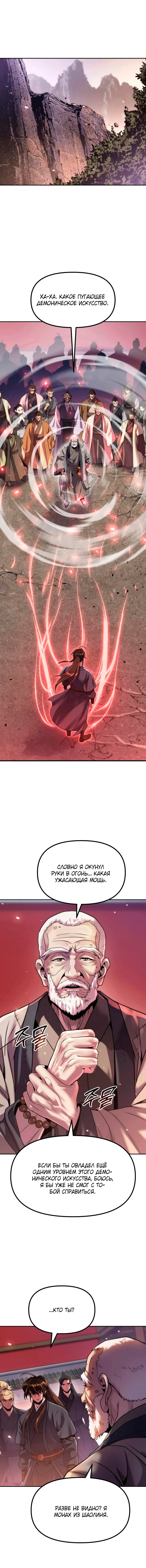 Манга Хроника тёмного пути - Глава 158 Страница 1