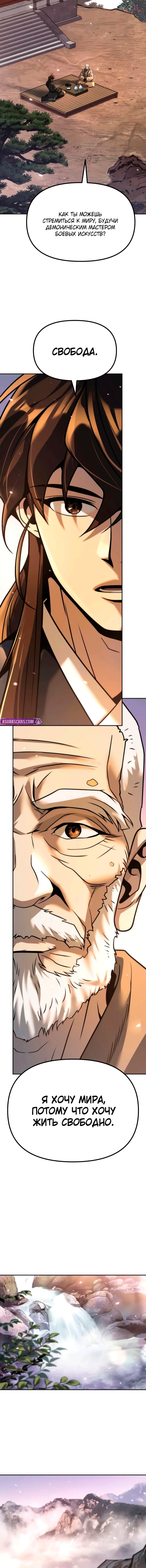 Манга Хроника тёмного пути - Глава 158 Страница 23