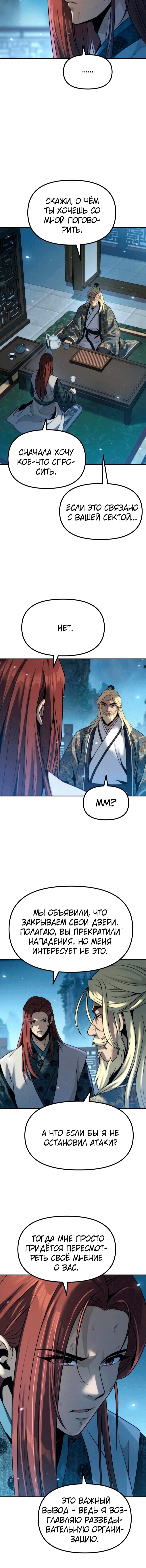 Манга Хроника тёмного пути - Глава 158 Страница 6