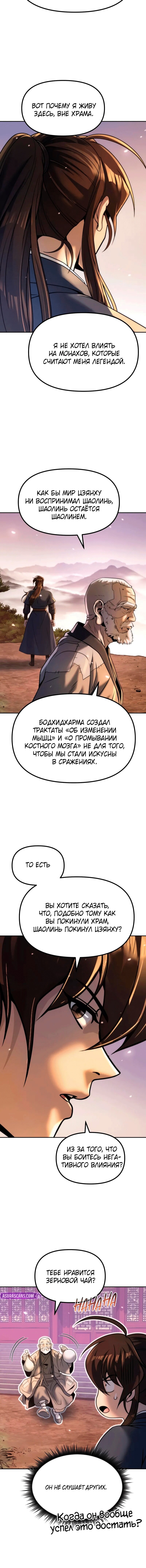 Манга Хроника тёмного пути - Глава 158 Страница 15