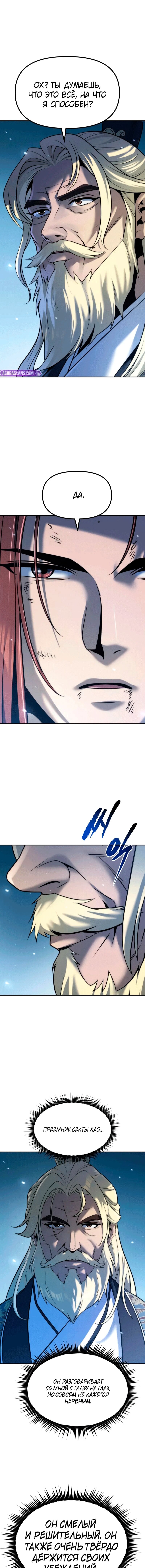 Манга Хроника тёмного пути - Глава 158 Страница 7