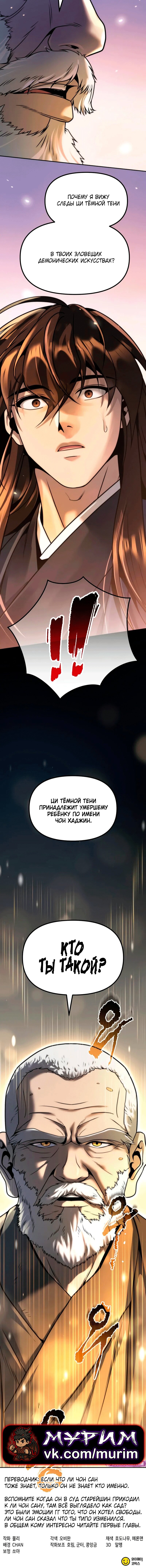 Манга Хроника тёмного пути - Глава 158 Страница 25