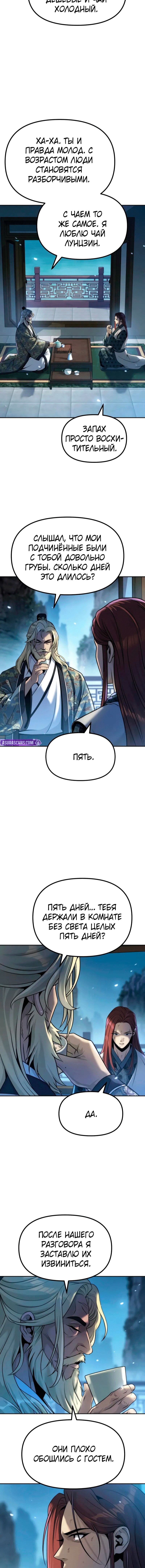 Манга Хроника тёмного пути - Глава 158 Страница 5